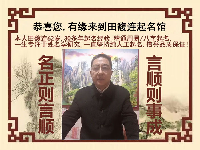 德令哈尚名轩田馥连起名