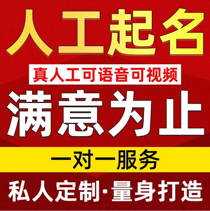  德令哈取名/改名 找田老师